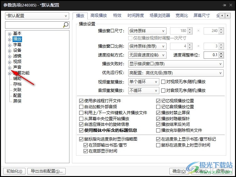 PotPlayer播放器声音太小听不清的解决方法