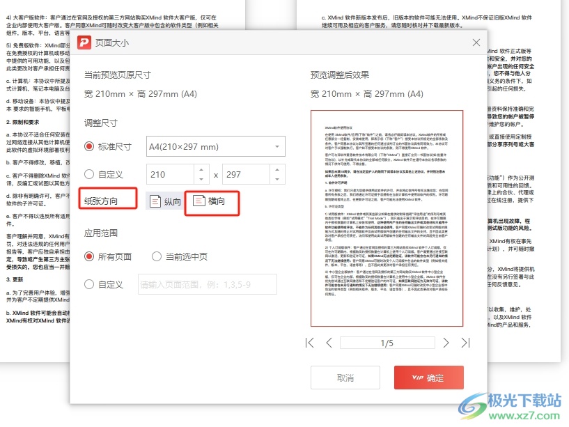 极光pdf设置单独一页横向的教程