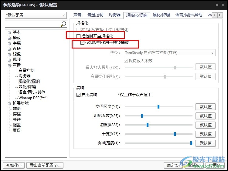 PotPlayer播放器声音太小听不清的解决方法