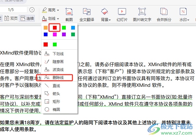 极光pdf添加红色删除线的教程