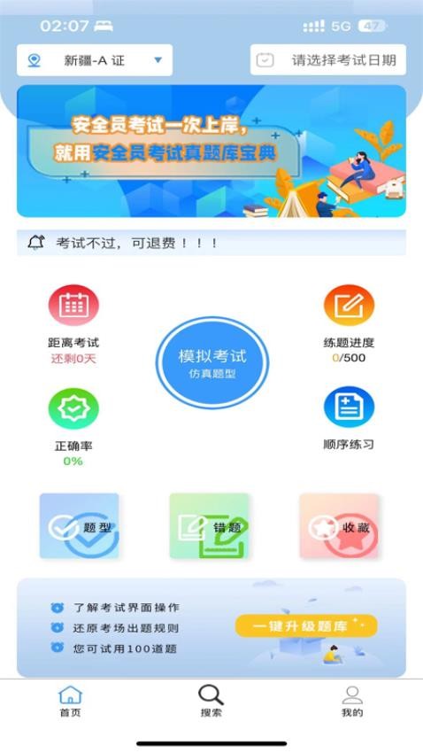 安全员考试真题库宝典app(4)