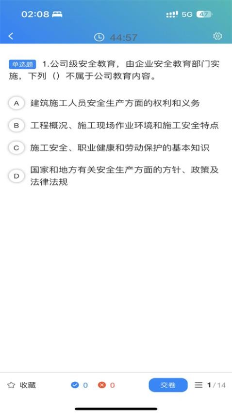 安全员考试真题库宝典app(2)