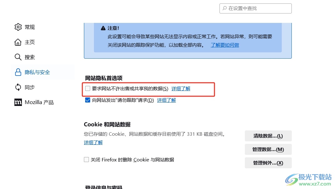 火狐浏览器禁止网站共享个人数据的教程