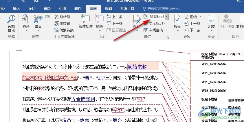 Word文字文档关闭所有修订记录的方法