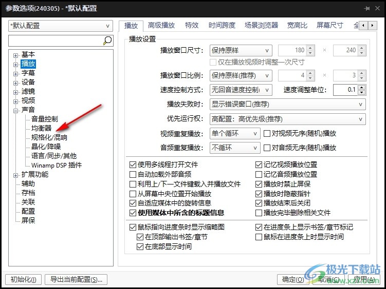 PotPlayer播放器声音太小听不清的解决方法