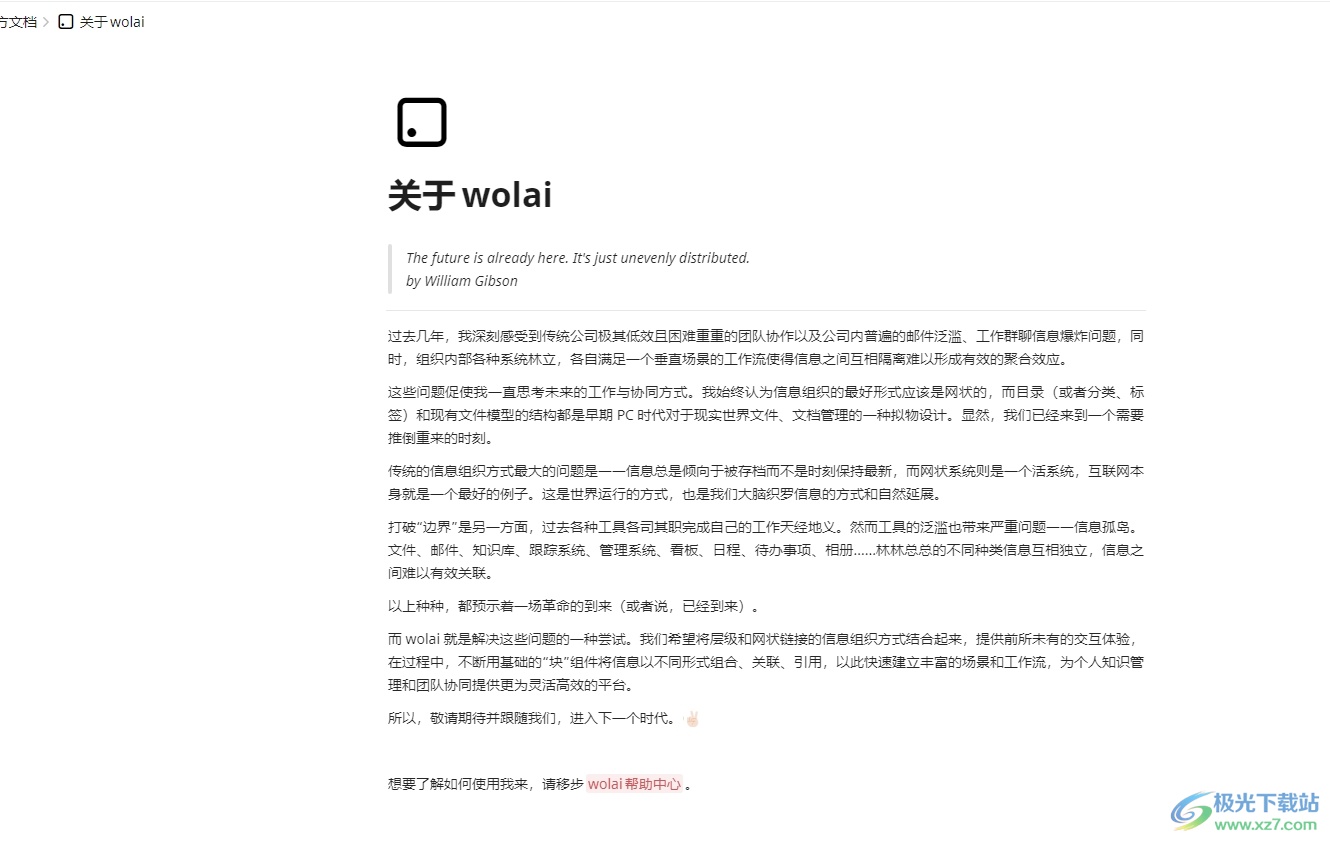 wolai查看版本号的教程