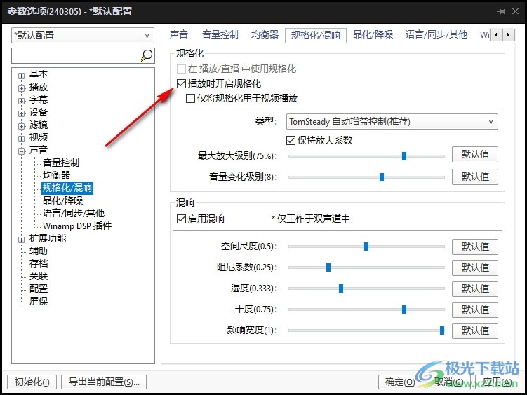 PotPlayer播放器声音太小听不清的解决方法