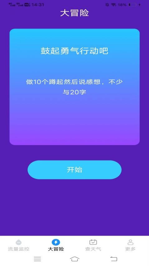 夏日流量官方版(2)