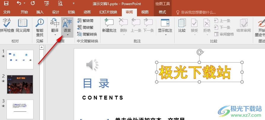 PPT幻灯片设置校对语言的方法