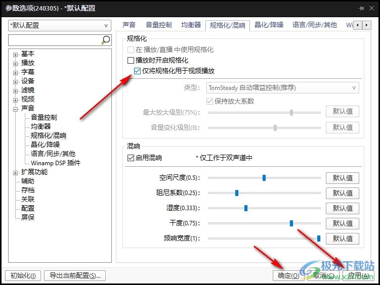 PotPlayer播放器声音太小听不清的解决方法