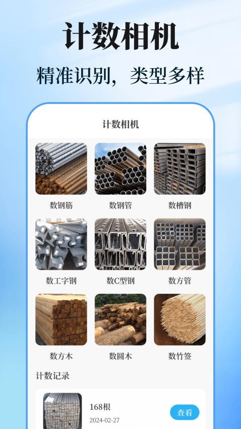 數(shù)鋼管計數(shù)相機(jī)官方版(1)
