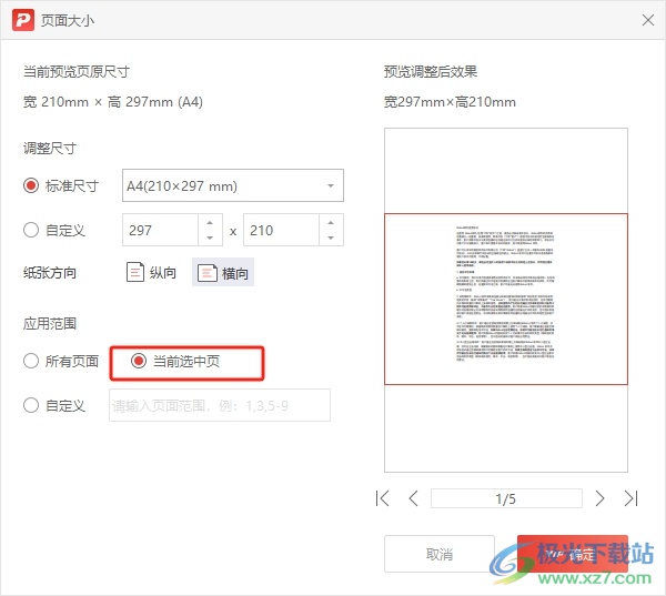 极光pdf设置单独一页横向的教程