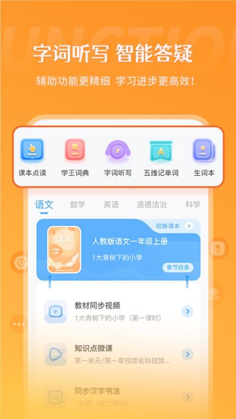 学王课堂官方版(3)