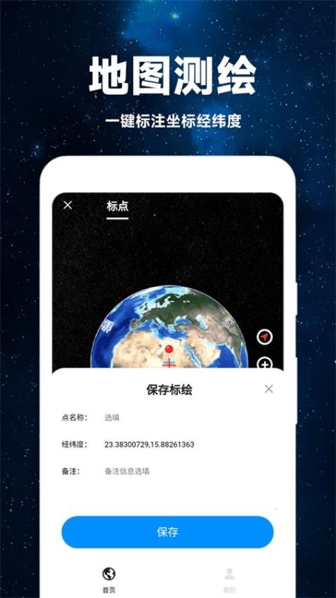 实时卫星地球app(3)