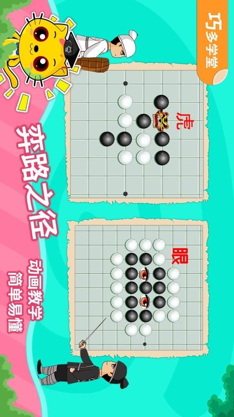 少儿围棋教学合集免费版v12.12.17(3)
