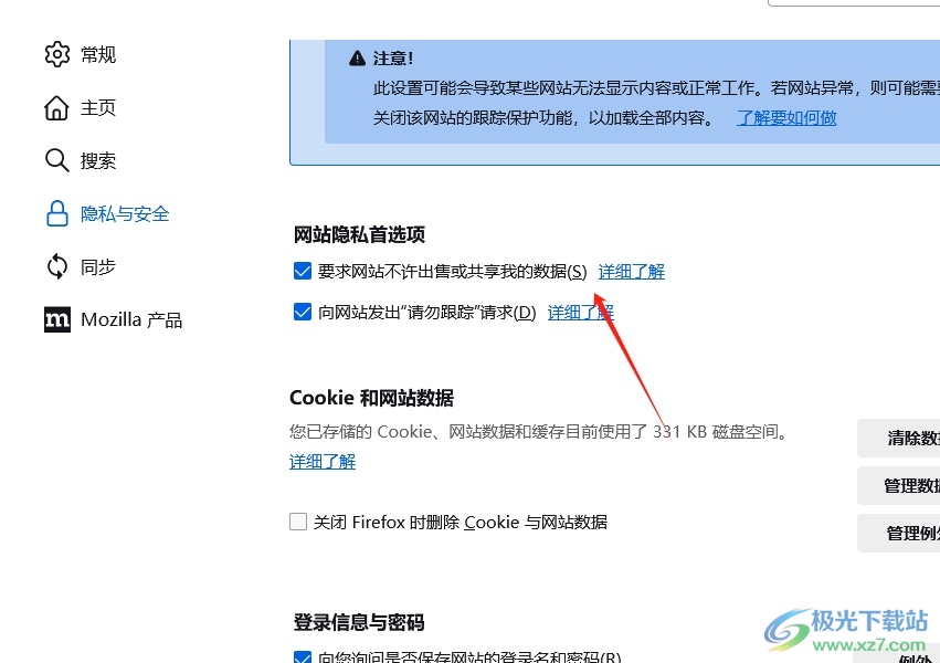 火狐浏览器禁止网站共享个人数据的教程