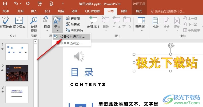 PPT幻灯片设置校对语言的方法