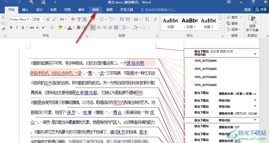 Word文字文档关闭所有修订记录的方法