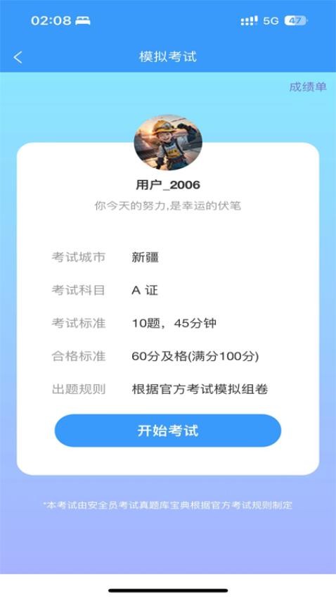 安全员考试真题库宝典app(3)