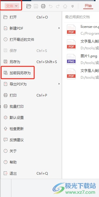 极光pdf加密另存pdf的教程