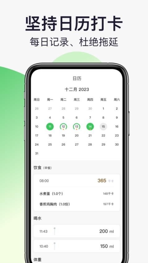 轻活派健康记录本app(3)