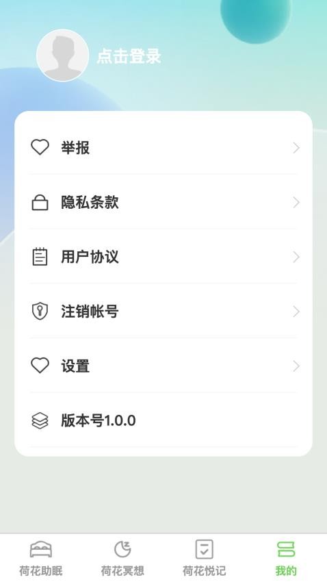 荷花静眠眠官方版v1.0.0(4)