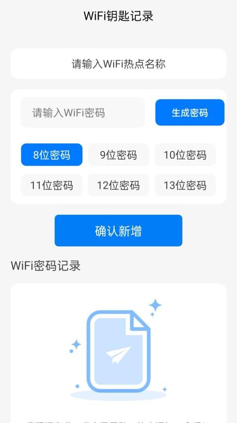 WiFi钥匙闪速连最新版v2.0.1(2)