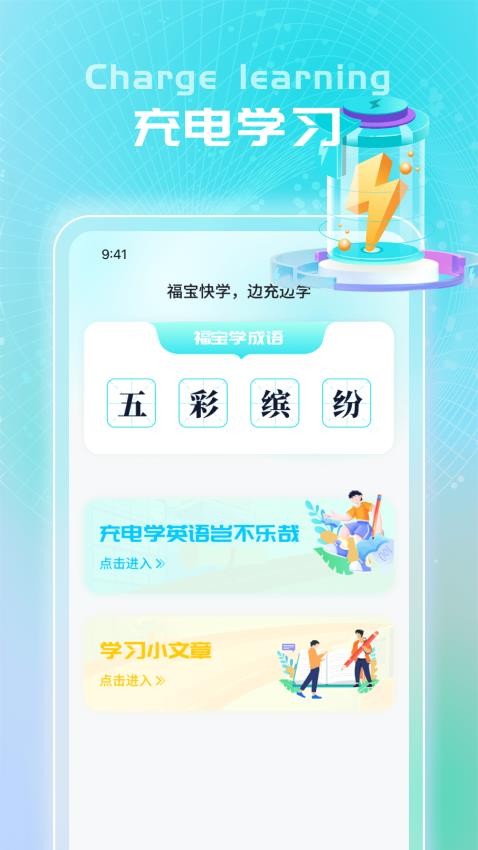 福寶快充app(2)