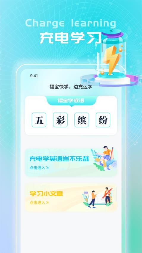 福宝快充appv1.0.1(2)