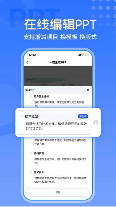 一鍵生成PPT免費(fèi)版(2)