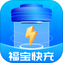 福宝快充app v1.0.1安卓版
