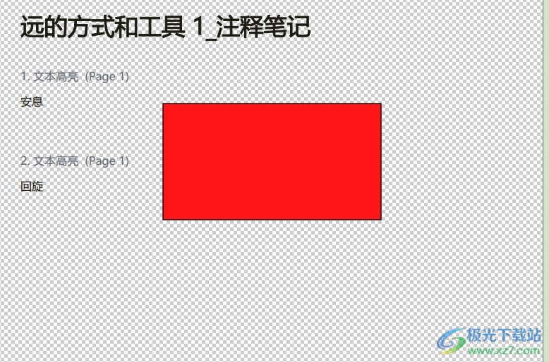 福昕pdf编辑器给形状填充颜色的教程