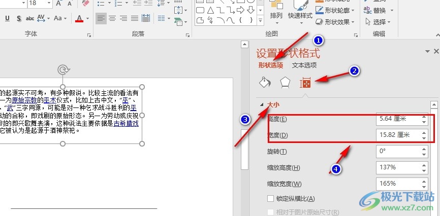 PPT演示文稿输入文字超出幻灯片范围的解决方法