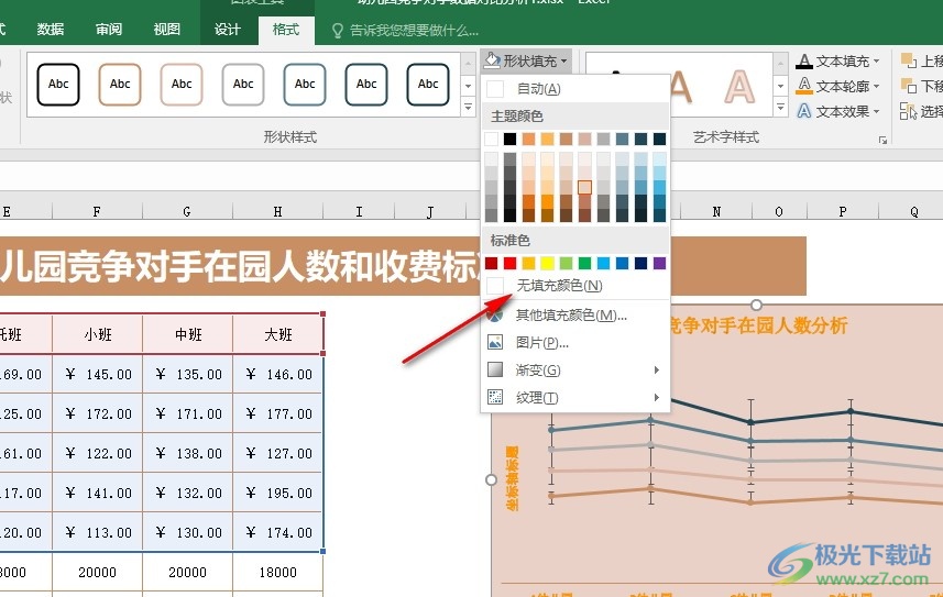 Excel表格文档将图表设置为透明的方法