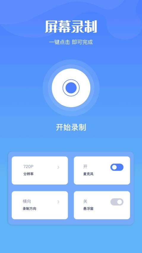 奥软录屏免费版v1.1(4)