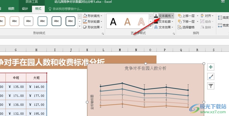 Excel表格文档更改图表中文字颜色的方法