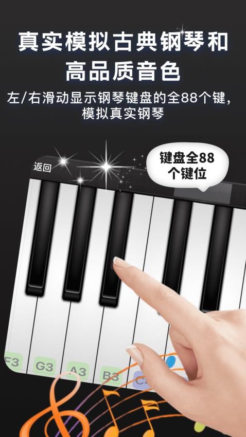 随心弹钢琴模拟器appv2.1.1(3)