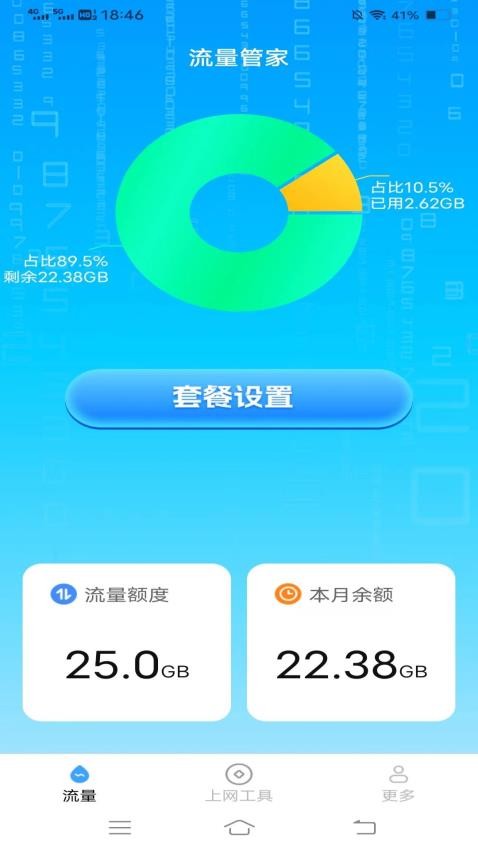曠野流量官方版(2)