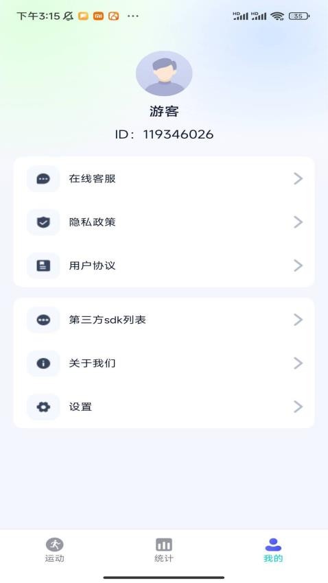 星玥计步appv1.0.1(1)