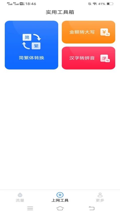 曠野流量官方版(1)