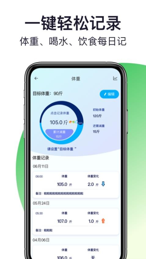 轻活派健康记录本app