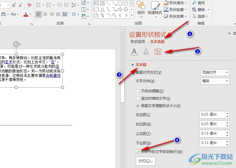 PPT演示文稿输入文字超出幻灯片范围的解决方法