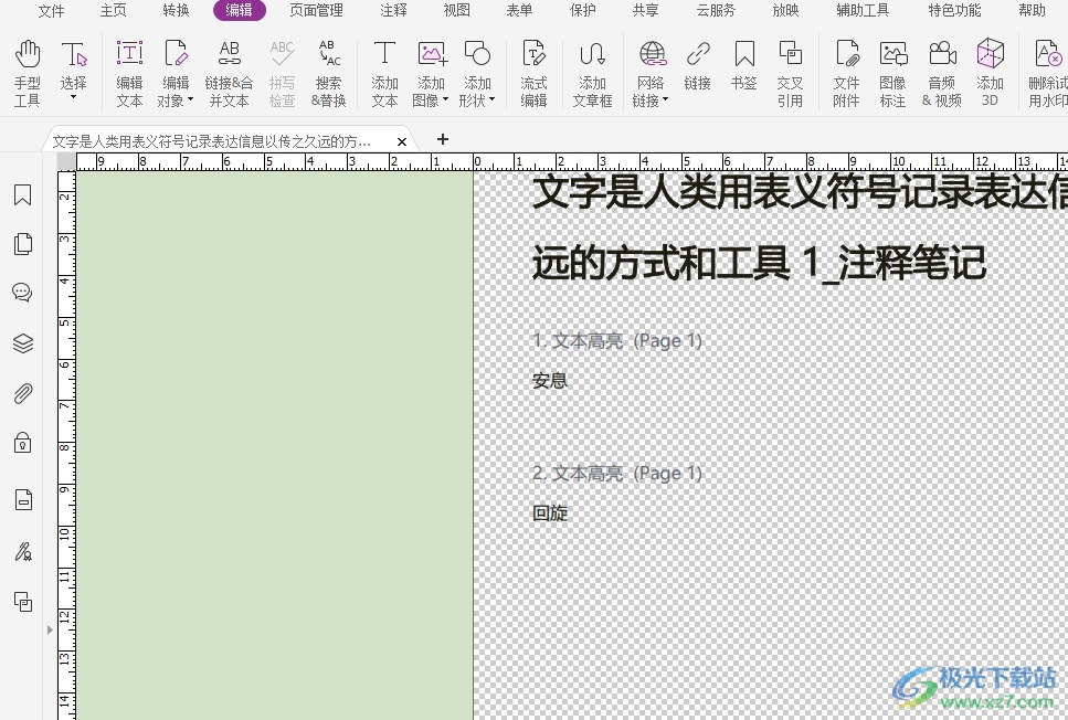 福昕pdf编辑器给形状填充颜色的教程