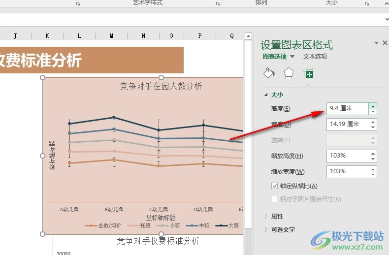 Excel表格文档锁定图表纵横比的方法