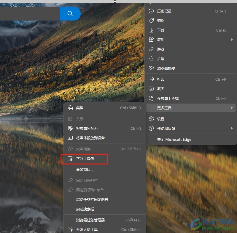 edge浏览器打开学习工具包的教程