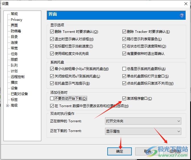 utorrent添加任务时激活程序窗口的教程