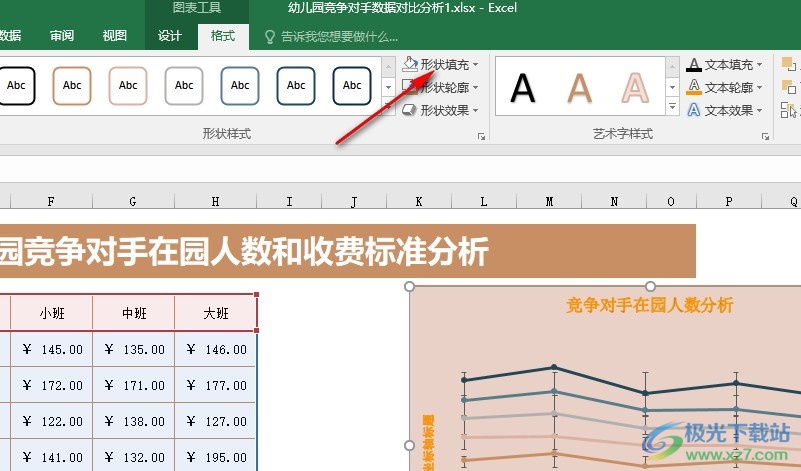 Excel表格文档将图表设置为透明的方法