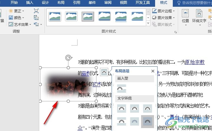 Word文字文档虚化图片边缘的方法