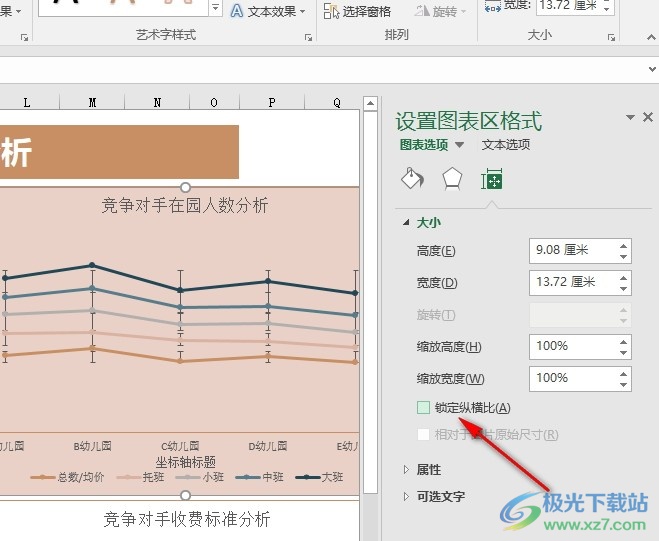 Excel表格文档锁定图表纵横比的方法