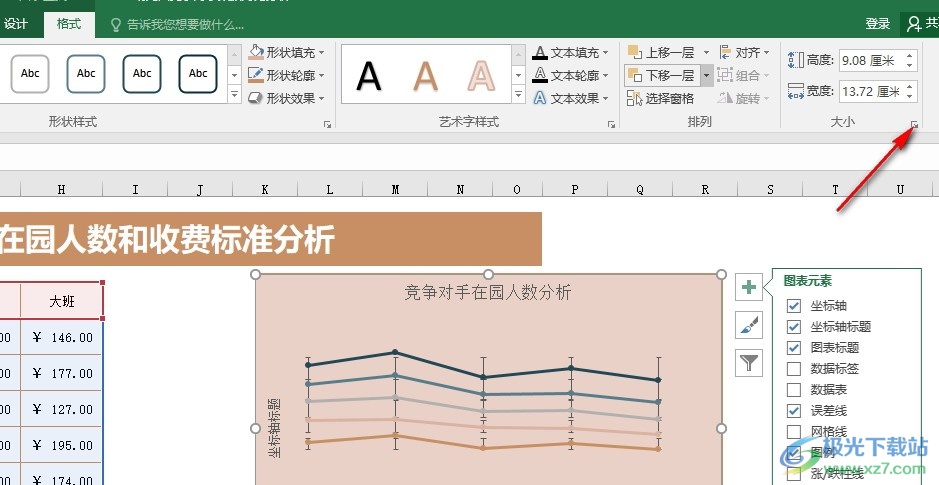 Excel表格文档锁定图表纵横比的方法